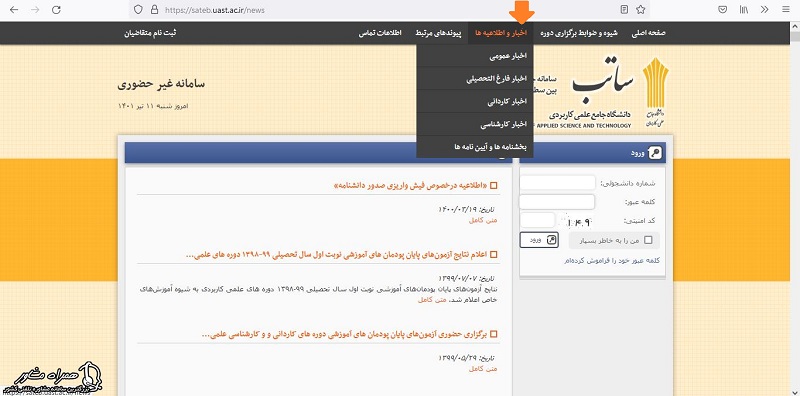 اخبار و اطلاعیه های سامانه ساتب 