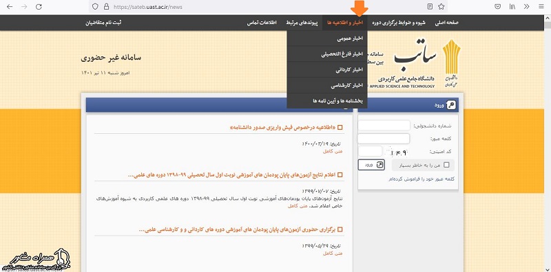 اخبار و اطلاعیه های سامانه ساتب