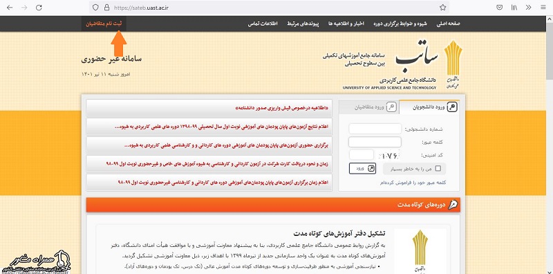 ثبت نام متقاضیان در سامانه ساتب