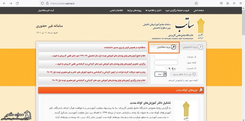 ورود متقاضیان به سامانه ساتب