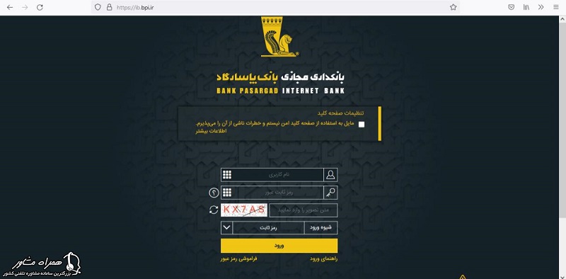 ورود به حساب کاربری جهت افتتاح حساب بانک پاسارگاد
