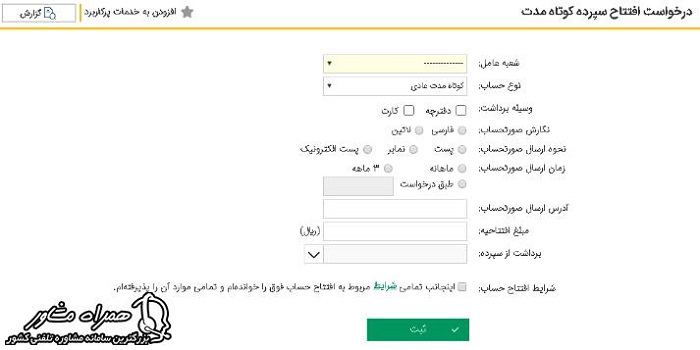 افتتاح حساب کوتاه مدت بانک پاسارگاد