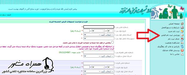 ویرایش ثبت نام وام فرزند دوم