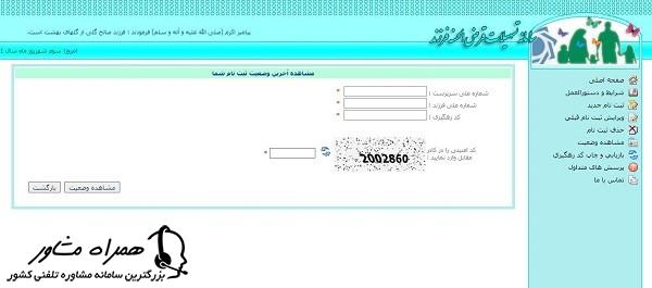 مشاهده وضعیت وام فرزند دوم