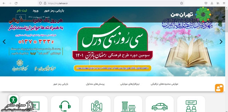 سایت تهران من برای مفاصا حساب شهرداری