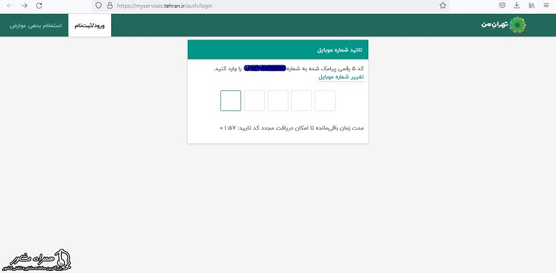 ورود کد تایید مفاصا حساب شهرداری