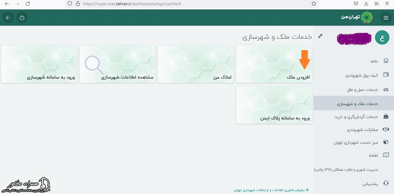 افزودن ملک برای مفاصا حساب شهرداری