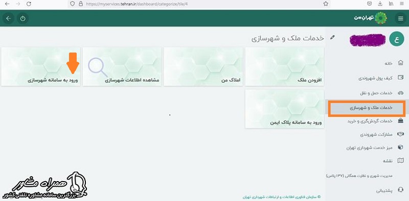 استعلام مفاصا حساب شهرداری