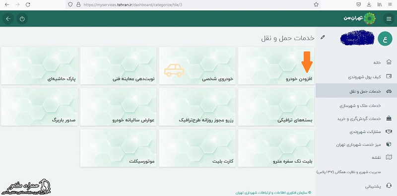 افزودن خودرو برای مفاصا حساب شهرداری