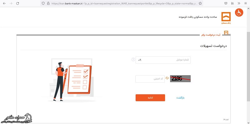 ورود تلفن برای ثبت وام مسکن روستایی 