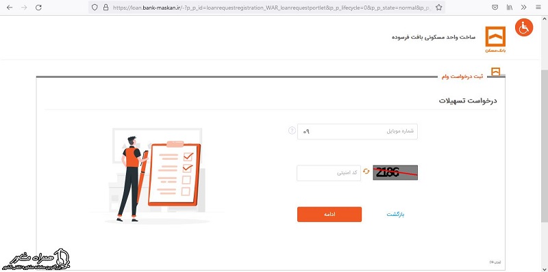 ورود تلفن برای ثبت وام مسکن روستایی