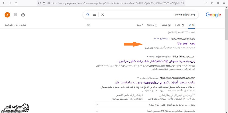 سایت سنجش برای ثبت نام آزمون استخدامی تامین اجتماعی