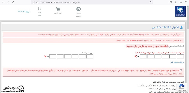 ورود شماره شبا در میز خدمت مشتریان ایران خودرو 