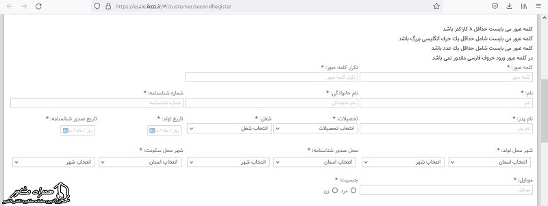 ورود اطلاعات هویتی به میز خدمت مشتریان ایران خودرو 