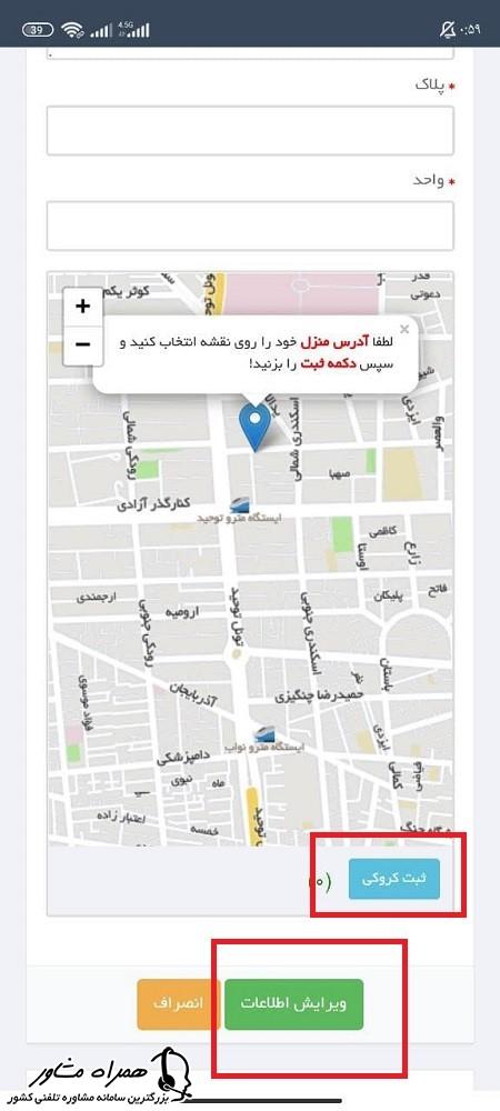 راهنمای اپلیکیشن سامانه سرویس مدارس تهران