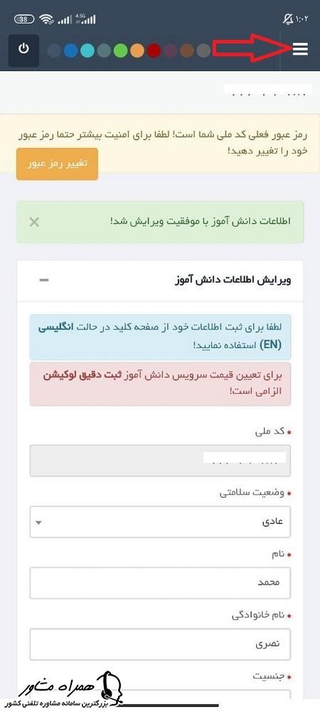 راهنمای اپلیکیشن سامانه سرویس مدارس تهران