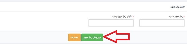 تغییر رمز عبور سامانه هوشمند سرویس مدارس تهران