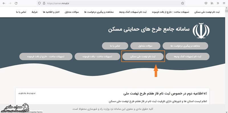 ثبت نام نهضت ملی مسکن برای وام فرزند سوم