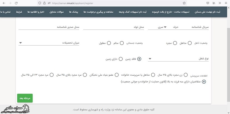 ورود اطلاعات هویتی برای وام فرزند سوم