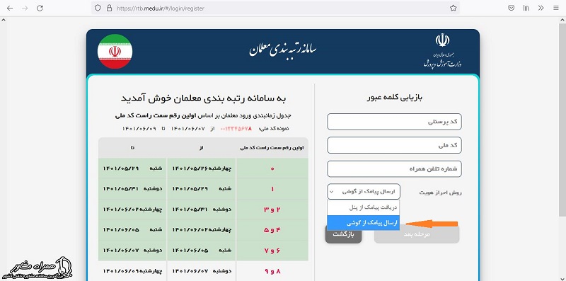 ورود اطلاعات در سامانه رتبه بندی معلمان