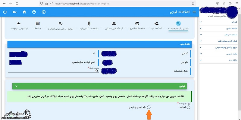 برگه تردد موقت اربعین