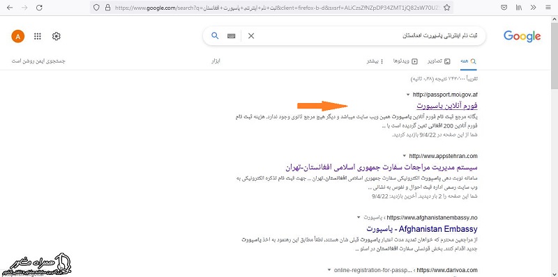 سایت ثبت نام اینترنتی پاسپورت افغانستان