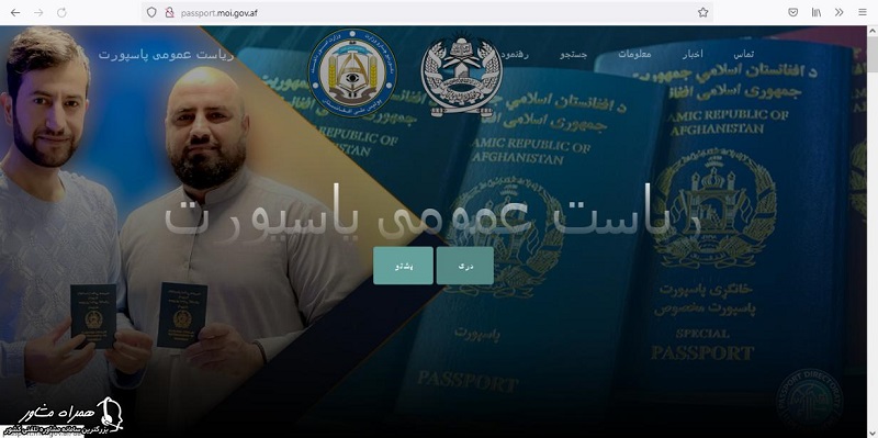انتخاب زبان برای ثبت نام اینترنتی پاسپورت افغانستان