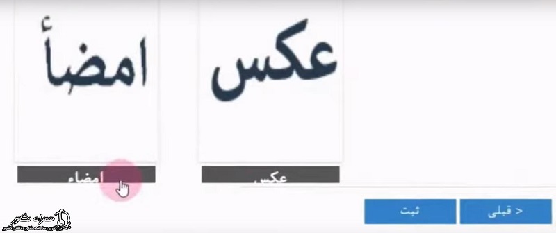 بارگزاری عکس برای ثبت نام اینترنتی پاسپورت افغانستان