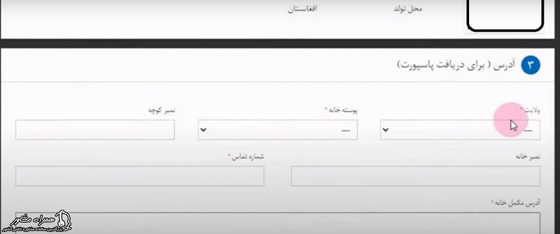 اطلاعات تکمیلی ثبت نام اینترنتی پاسپورت افغانستان