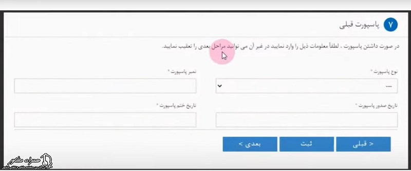 تاریخ صدور پاسپورت قبلی 