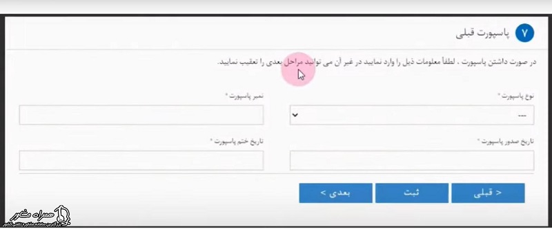 تاریخ صدور پاسپورت قبلی
