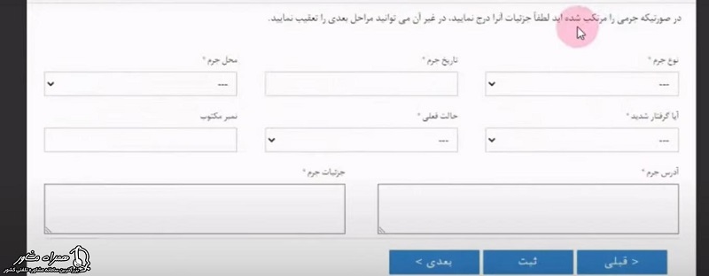 ثبت سوء سابقه برای ثبت نام اینترنتی پاسپورت افغانستان