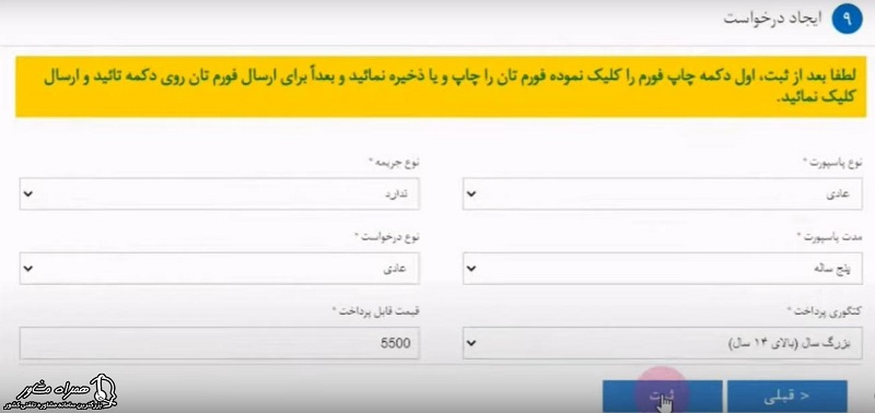 تعیین نوع پاسپورت برای ثبت نام اینترنتی پاسپورت افغانستان