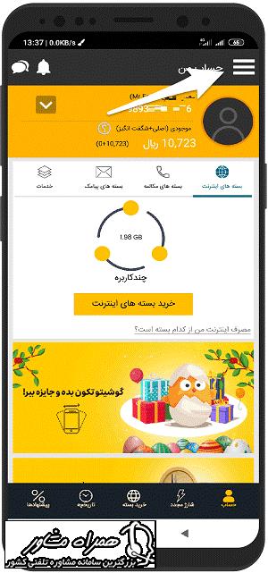 ورود به ایرانسل من برای رومینگ ایرانسل