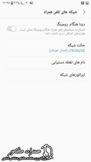 اپراتور شبکه برای رومینگ ایرانسل