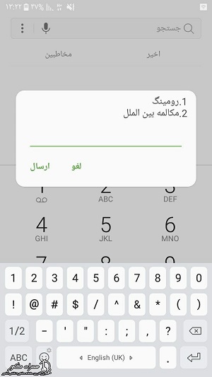 انتخاب رومینگ همراه اول