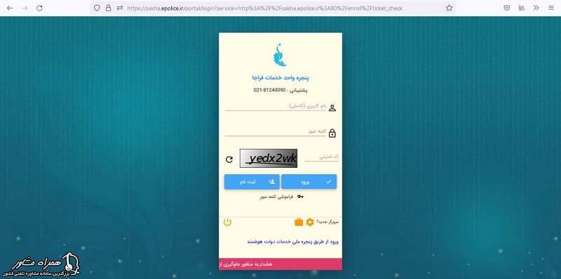بازیابی رمز عبور برای دریافت کد سخا نظام وظیفه