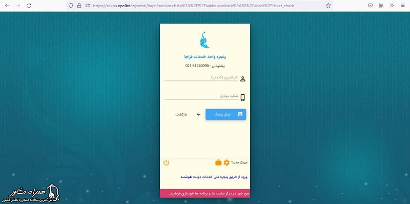 گرفتن کد سخا نظام وظیفه عمومی