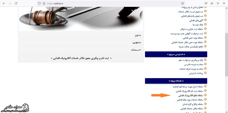 سامانه ابلاغ الکترونیکی برای موضوع ابلاغیه