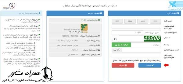 تکمیل فرم صلاحیت عمومی دکتری سازمان سنجش