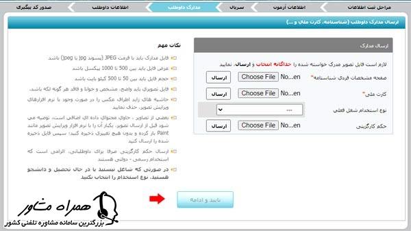 تکمیل فرم صلاحیت عمومی دکتری سازمان سنجش