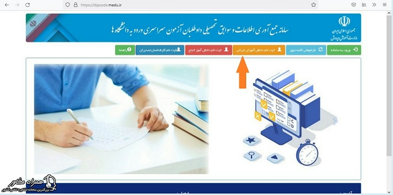 کد سوابق تحصیلی با کد ملی 