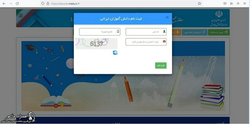 ورود به سامانه ساهت برای مشاهده کد سوابق تحصیلی با کد ملی 