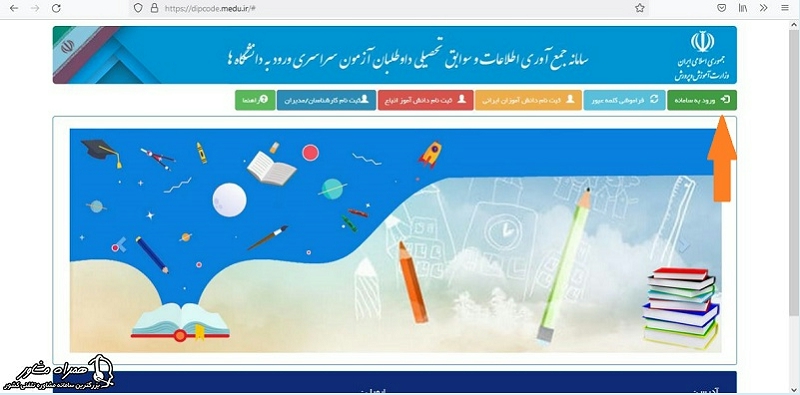 ورود به سامانه ساهت جهت دریافت کد سوابق تحصیلی با کد ملی 