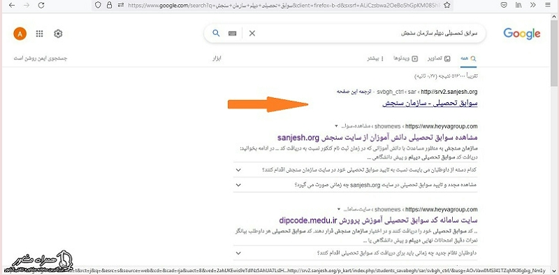 سایت سنجش برای کد سوابق تحصیلی 