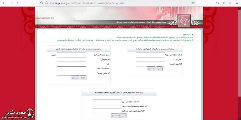 دریافت کد سوابق تحصیلی سنجش 