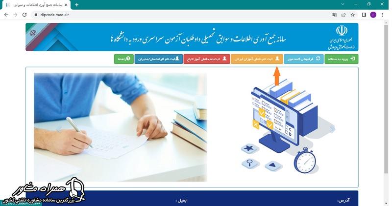 ثبت نام دانش آموز در سامانه دیپکد