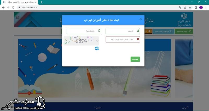 ثبت نام در دیپکد برای دریافت کد سوابق تحصیلی 