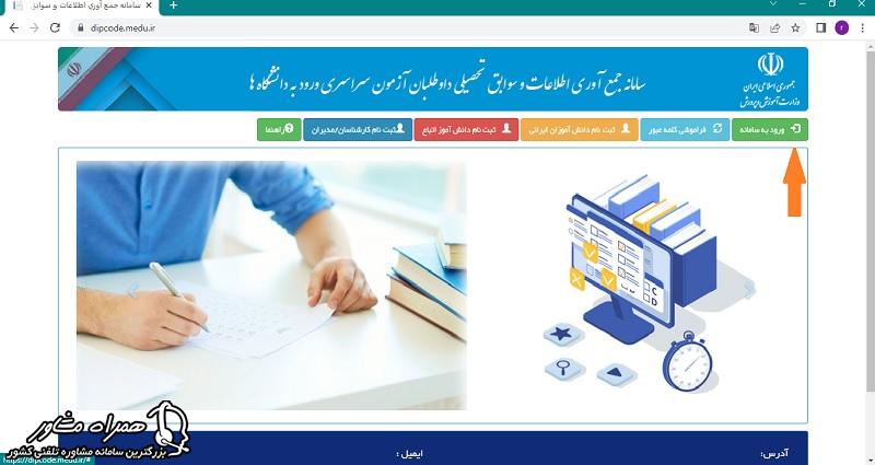 ورود به سامانه دیپکد برای کد سوابق تحصیلی 