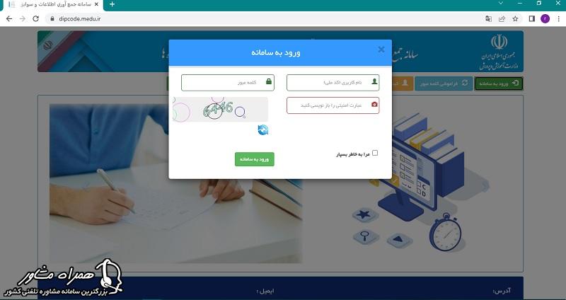 ورود به دیپکد برای دریافت کد سوابق تحصیلی 